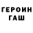 ГАШ хэш S.M